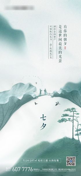 七夕情人节海报