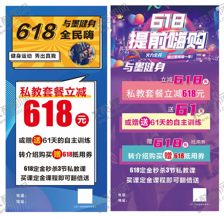 编号：34024102100301586196【酷图网】源文件下载-健身海报