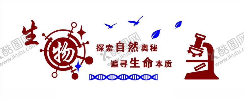 编号：61927509242323034820【酷图网】源文件下载-生物文化
