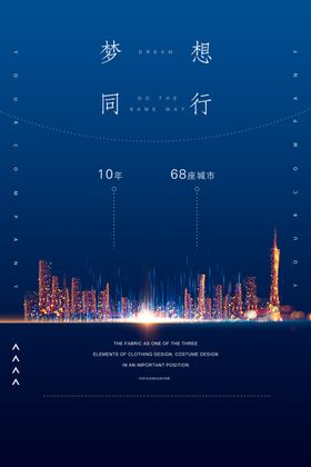 梦想未来企业文化标语海报素材