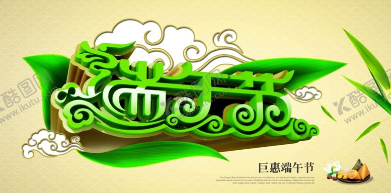 编号：24061410040217036098【酷图网】源文件下载-端午节