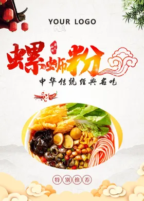 螺蛳粉