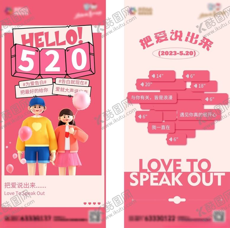 编号：19017506291539428194【酷图网】源文件下载-浪漫520情人节恋爱爱情情侣