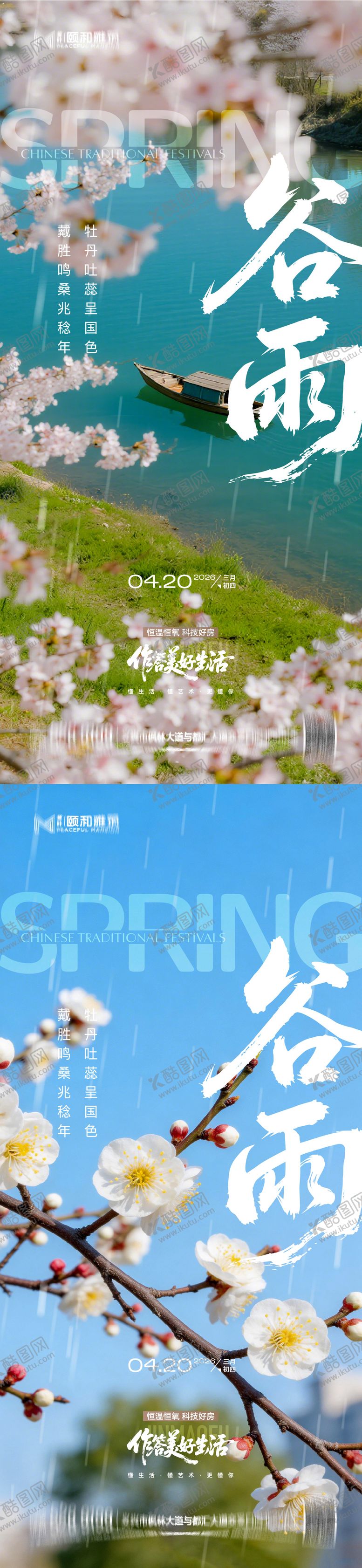 编号：95308904150207305088【酷图网】源文件下载-谷雨节气节日海报