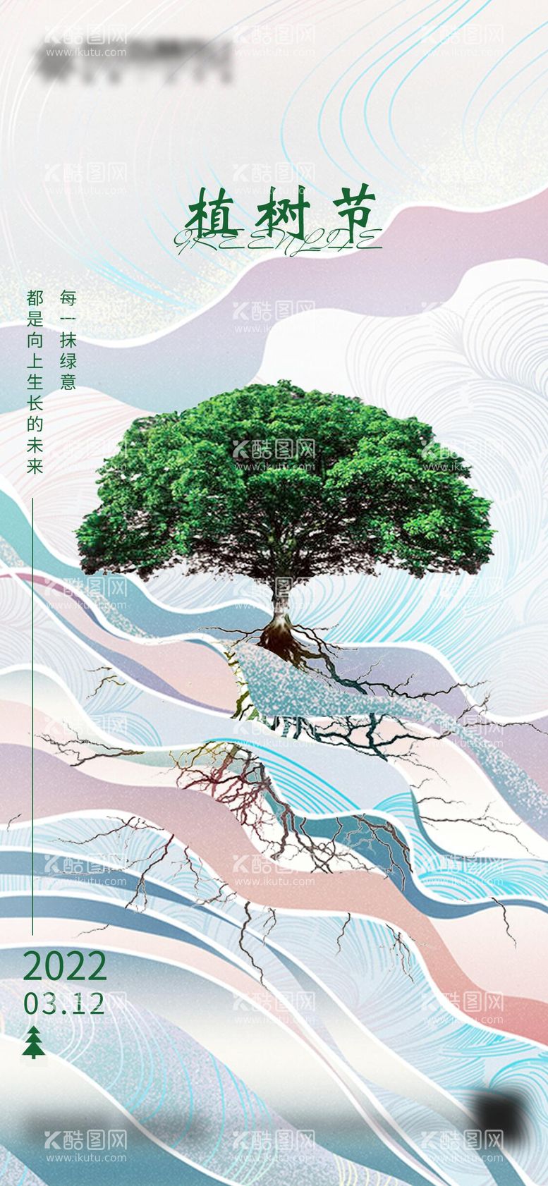 编号：15413811180946076856【酷图网】源文件下载-植树节创意海报