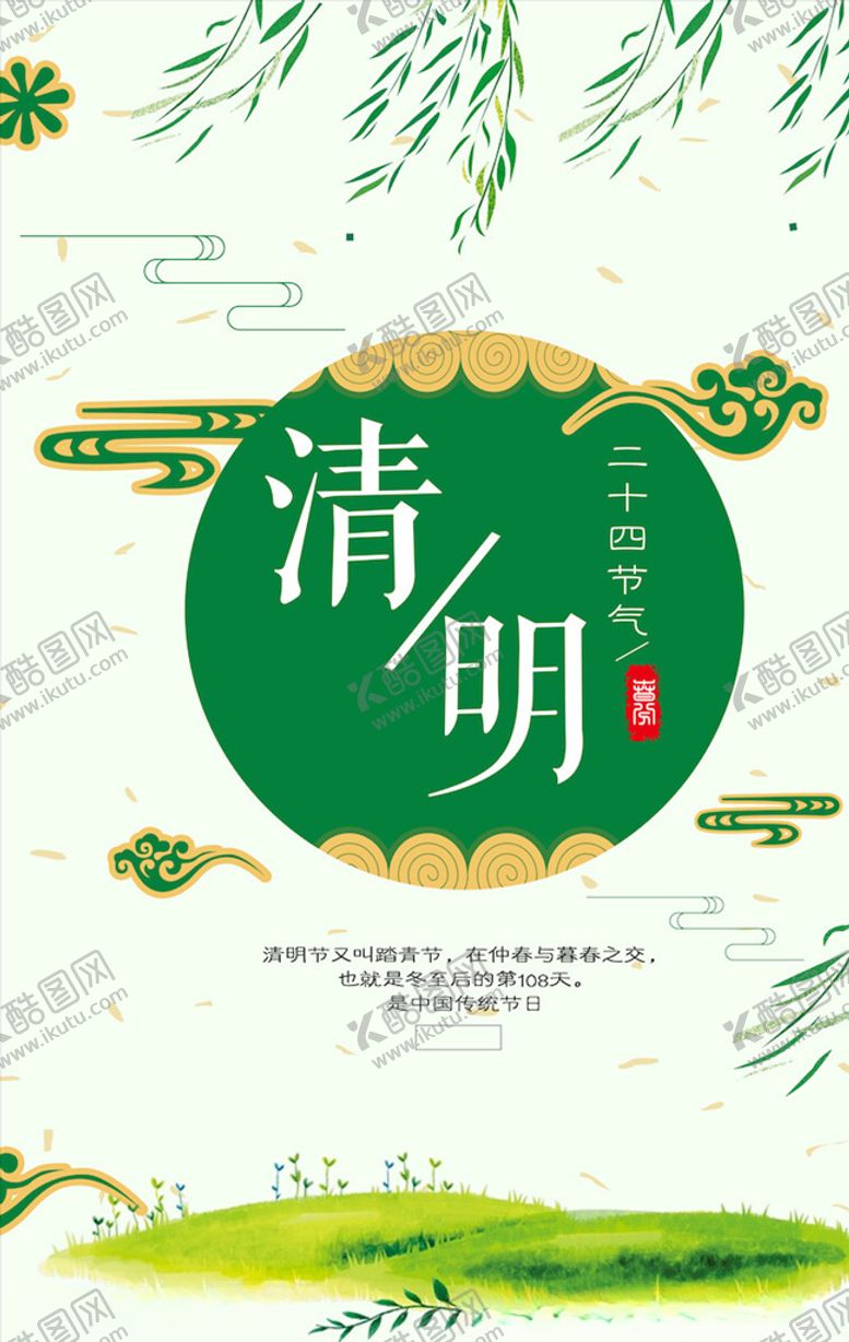 编号：86667803142233253735【酷图网】源文件下载-清明节海报