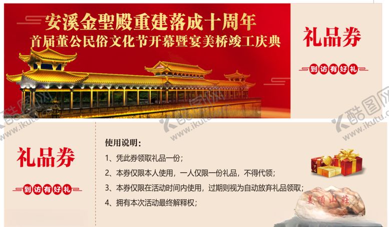 编号：38246310101655449353【酷图网】源文件下载-礼品券红色底图简约