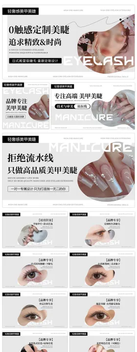 浅灰色美甲美睫团单图轮播图海报设计