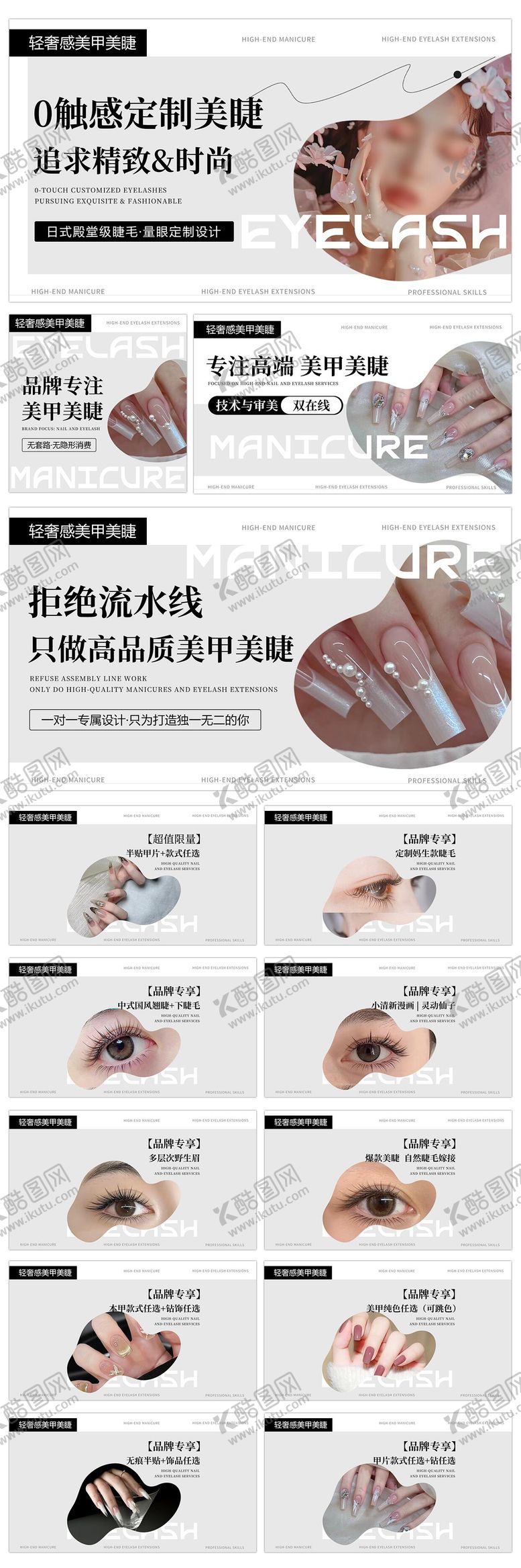 编号：68281011112013385004【酷图网】源文件下载-浅灰色美甲美睫团单图轮播图海报设计