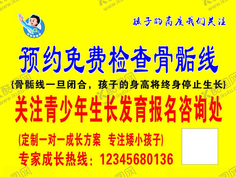 编号：16412611302144293498【酷图网】源文件下载-预约免费检查骨骺线