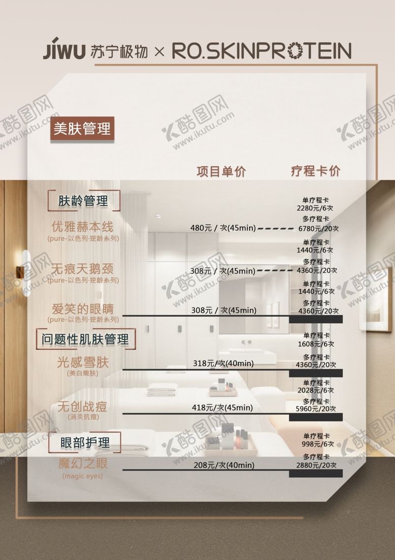 编号：63276807131139027572【酷图网】源文件下载-价目表