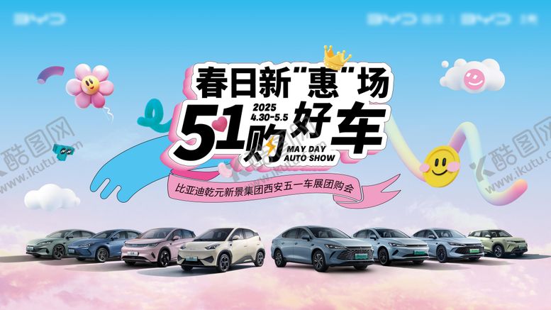 编号：12746104281938039603【酷图网】源文件下载-五一车展团购会背景板