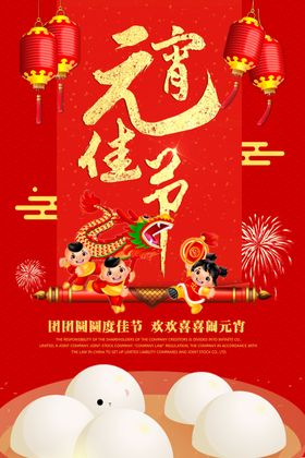 元宵节中国素拱门