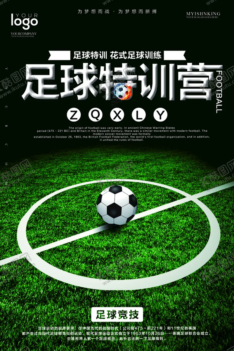 编号：79846209170213397862【酷图网】源文件下载-足球