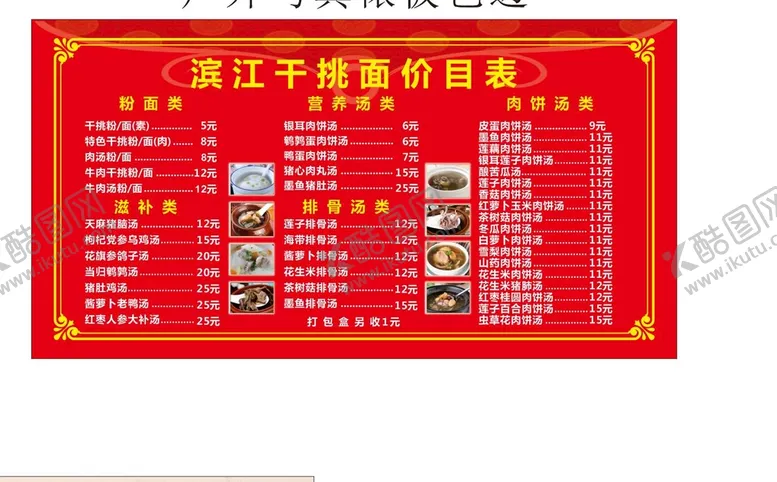 编号：28848410181313436943【酷图网】源文件下载-价目表