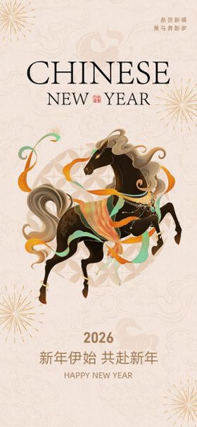 简约新中式马年新春海报