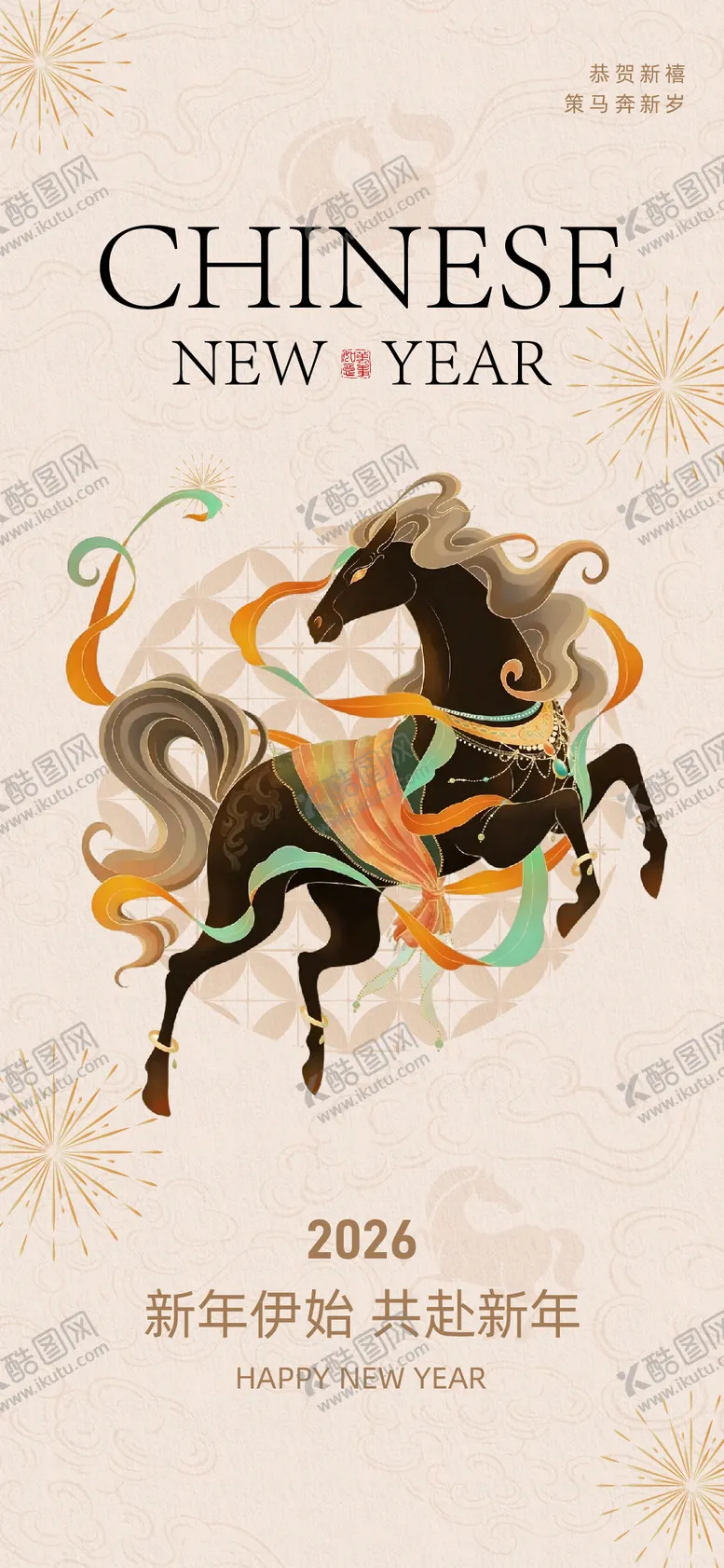 编号：84081412270206374627【酷图网】源文件下载-简约新中式马年新春海报