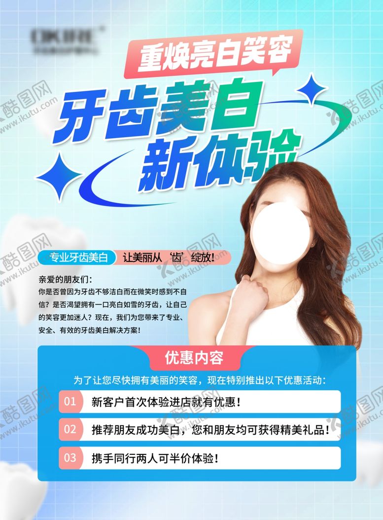 编号：60035804051403381158【酷图网】源文件下载-牙齿美白海报