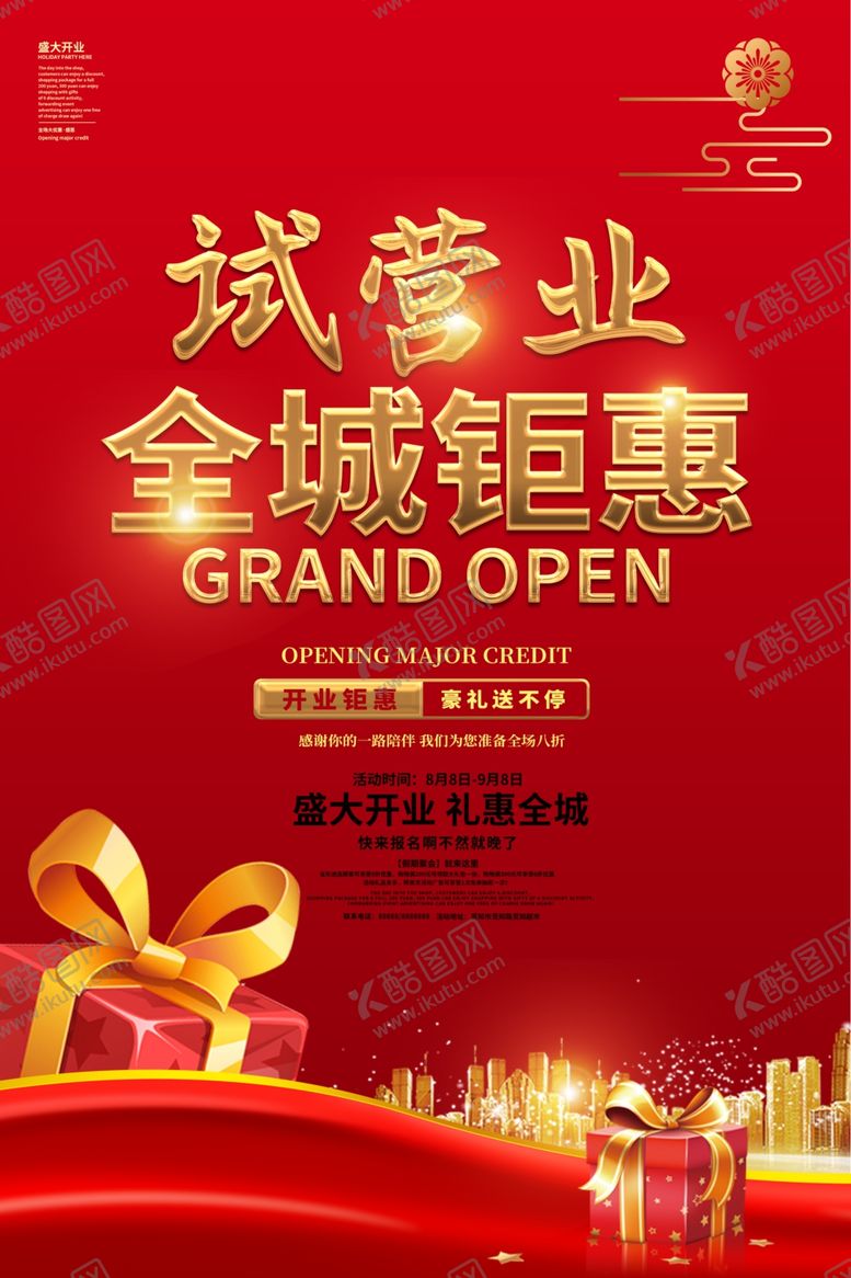 编号：30556706301758513506【酷图网】源文件下载-新店开业