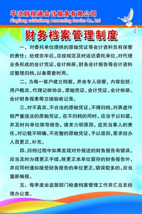财务制度