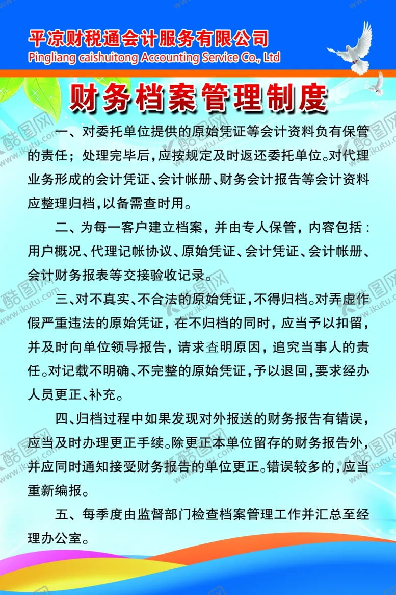 编号：87381606242323406575【酷图网】源文件下载-财务制度