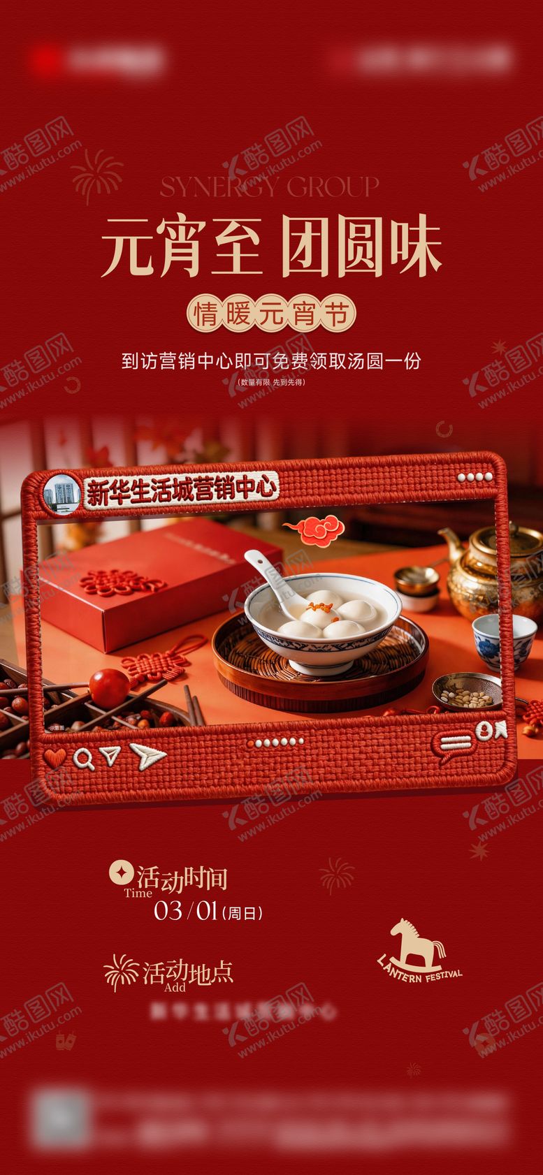 编号：90469302280215158446【酷图网】源文件下载-元宵节海报