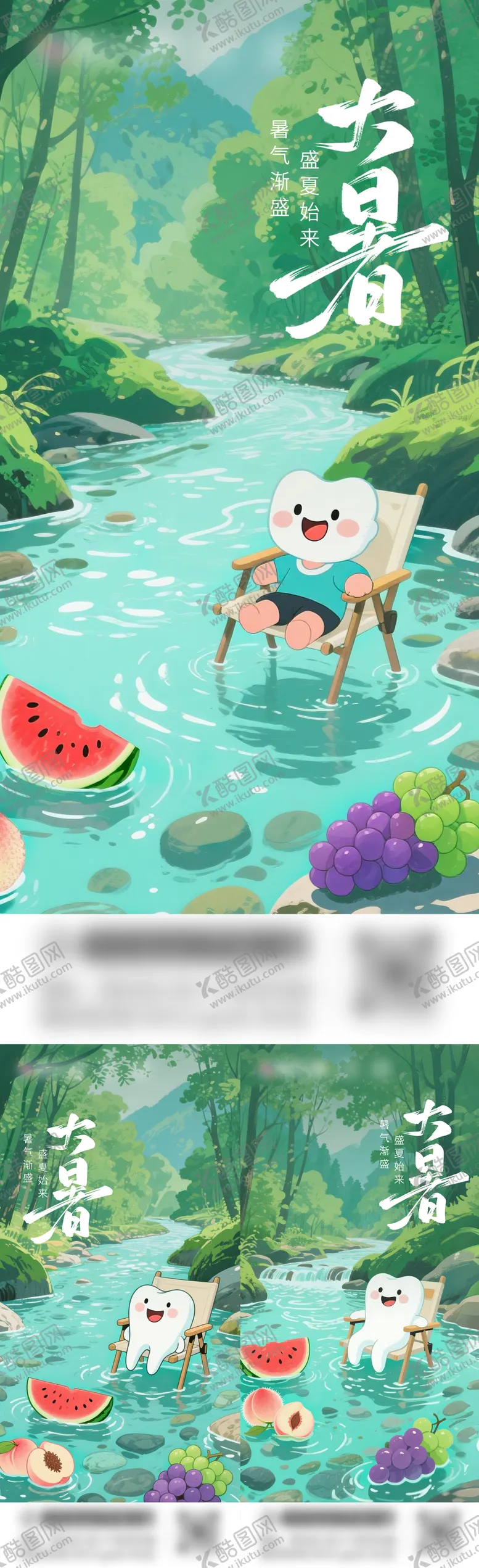 编号：23410707071128346802【酷图网】源文件下载-口腔大暑节气海报