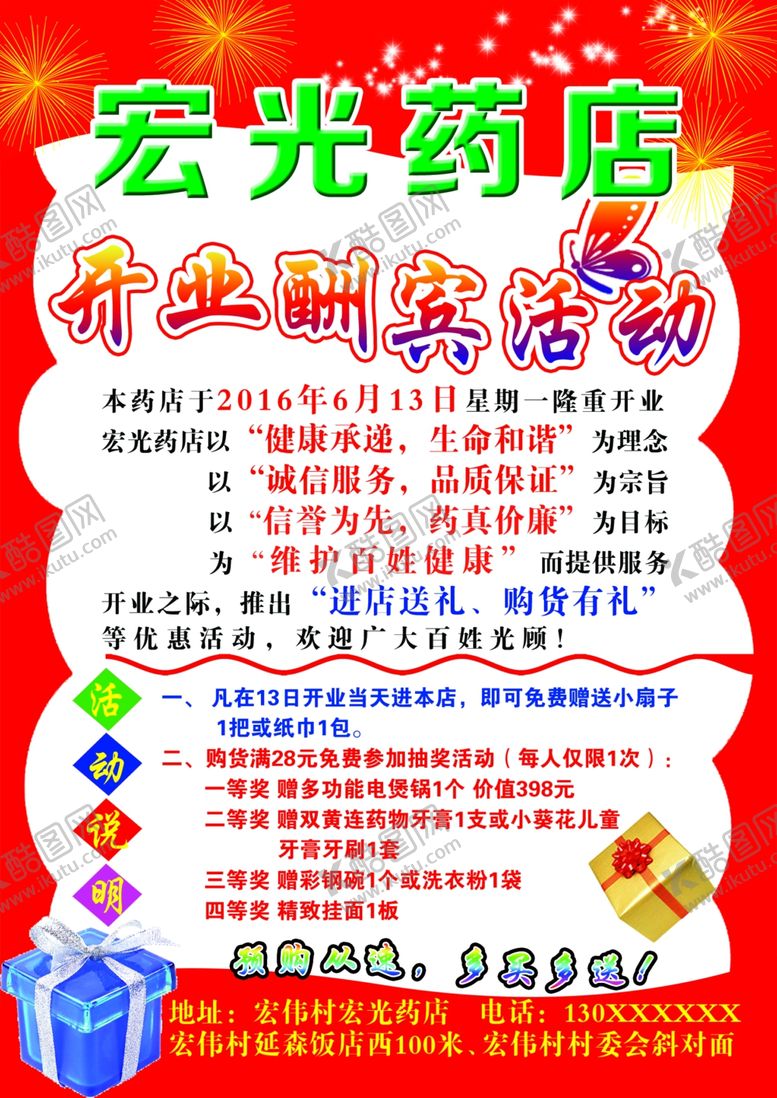编号：24822201170044004332【酷图网】源文件下载-药店奖品