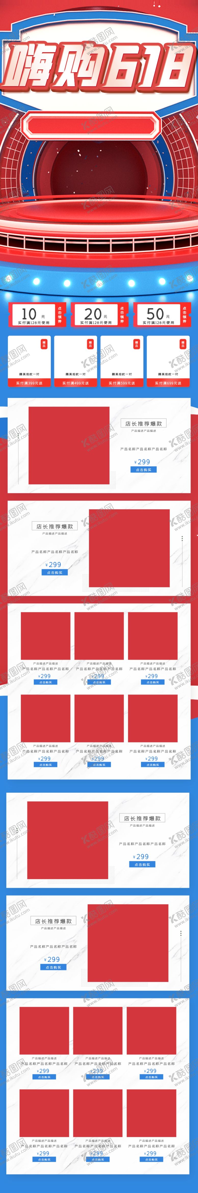 编号：79027307030950241016【酷图网】源文件下载-618促销详情页