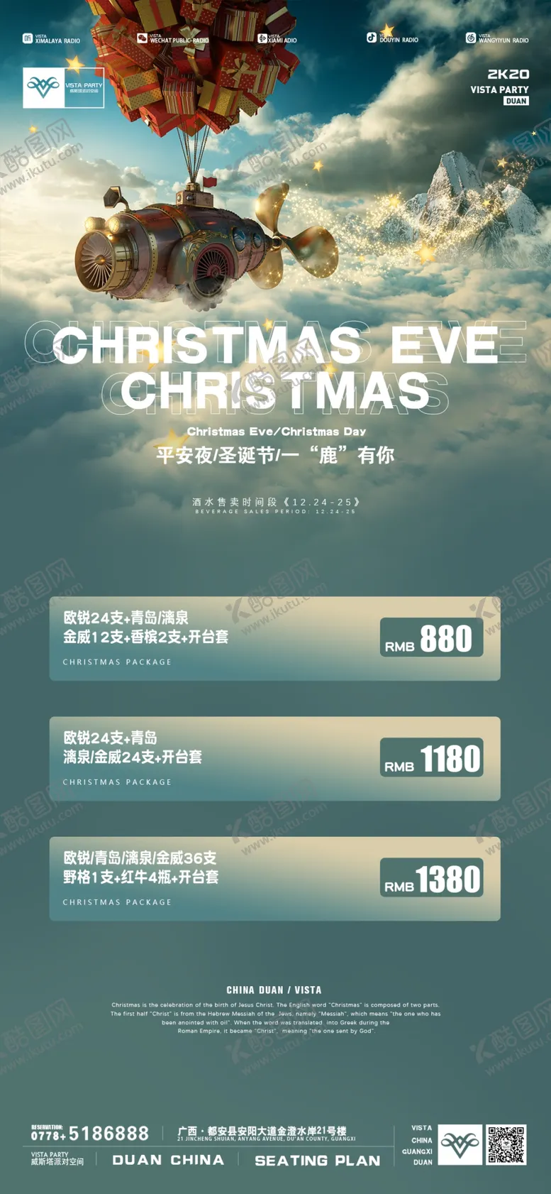 编号：51534204060025575906【酷图网】源文件下载-圣诞节套餐图
