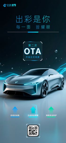 极简风新能源汽车升级宣传海报