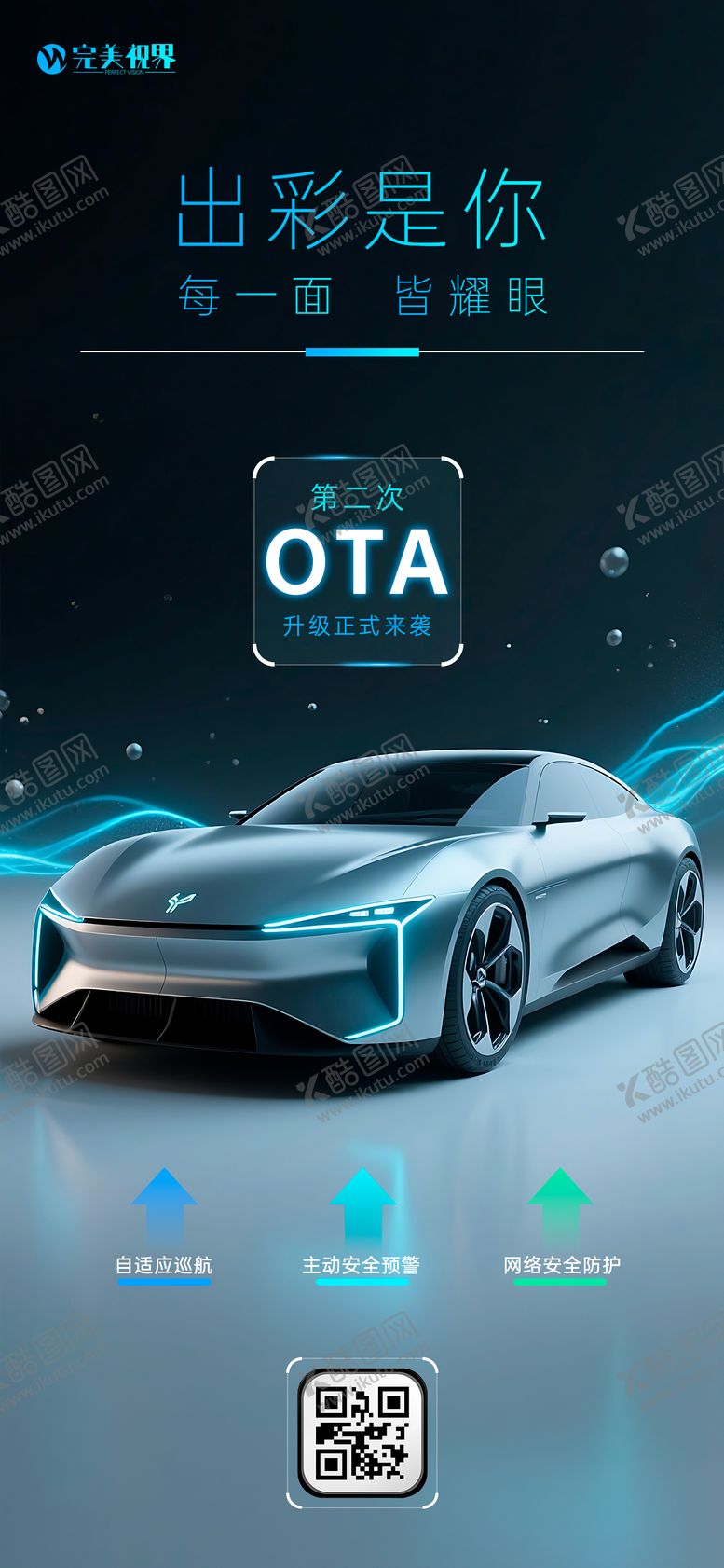编号：54014809080542095584【酷图网】源文件下载-极简风新能源汽车升级宣传海报
