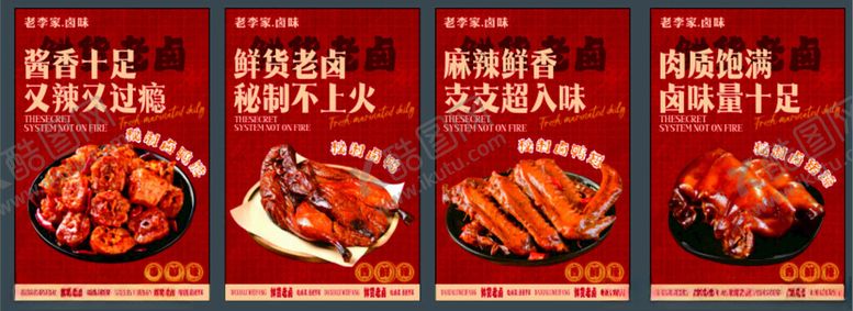 编号：21746104040258432936【酷图网】源文件下载-美味卤味大赏