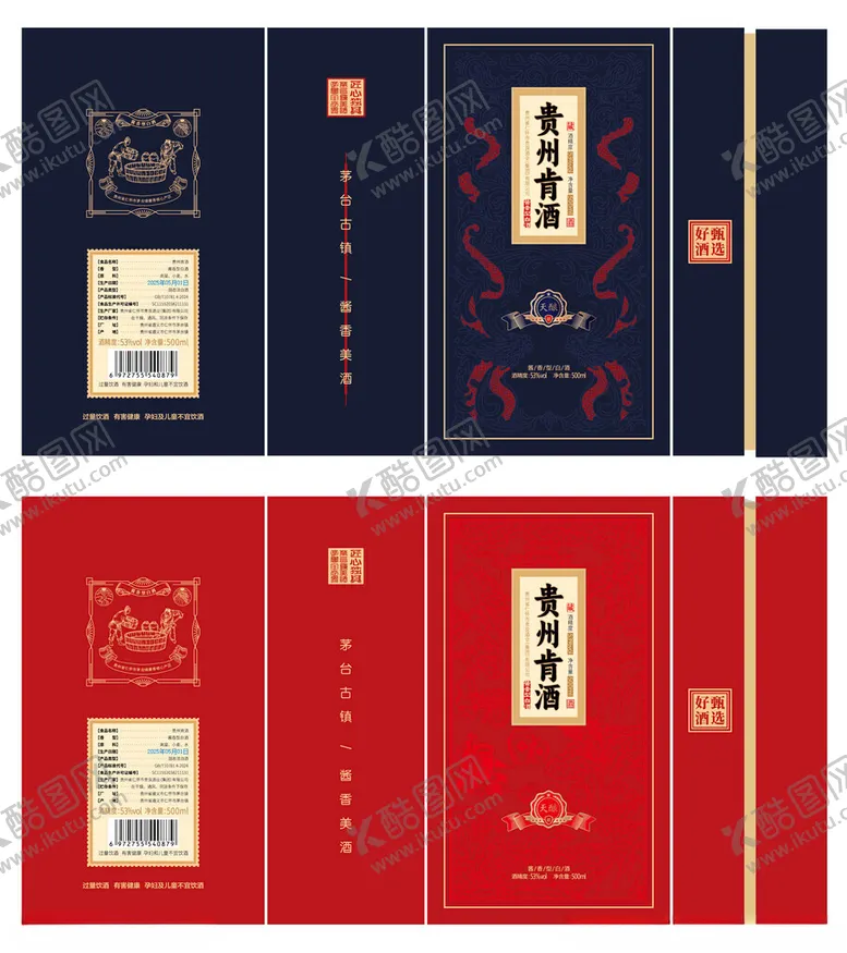 编号：26532406291727078020【酷图网】源文件下载-白酒包装