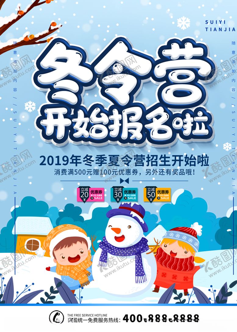 编号：16701610071207114436【酷图网】源文件下载-冬令营