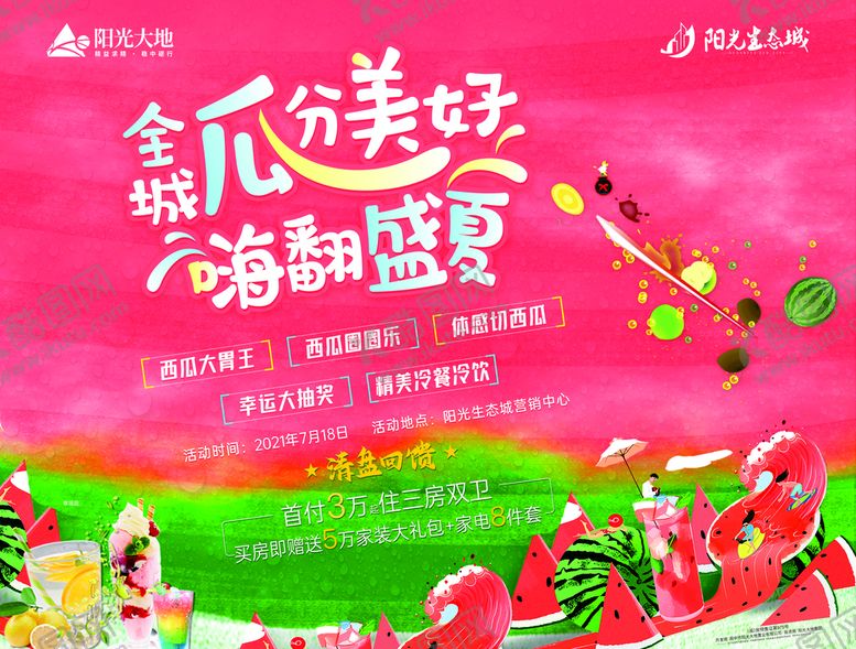 编号：83392701131551546192【酷图网】源文件下载-地产海报