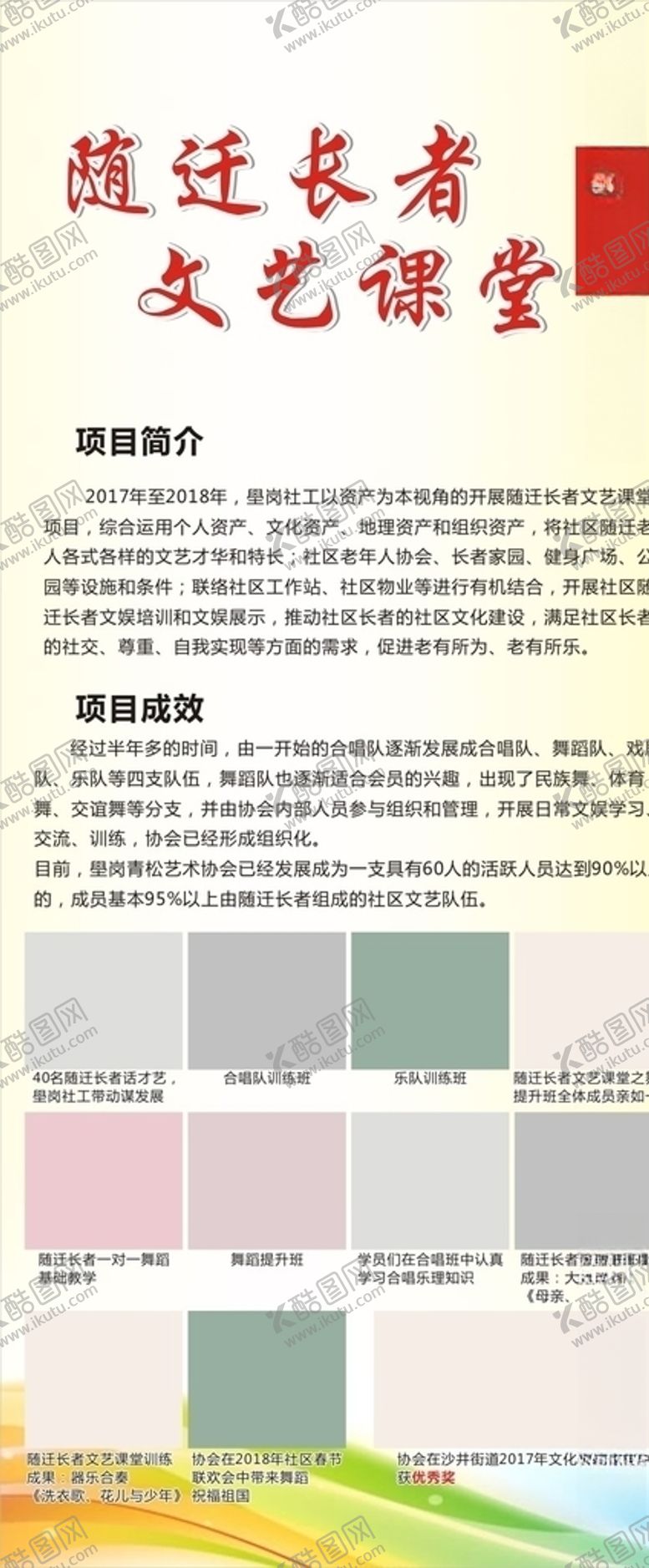 编号：61662410230429193062【酷图网】源文件下载-社区展架