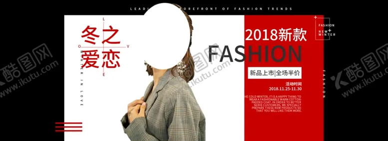 编号：54862907021410247339【酷图网】源文件下载-冬装新品