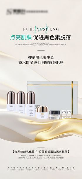 电商美业美妆护肤海报