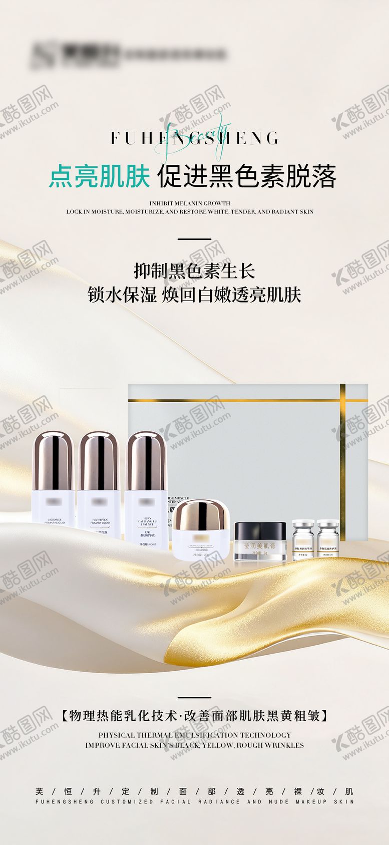 编号：39350105051812053018【酷图网】源文件下载-电商美业美妆护肤海报