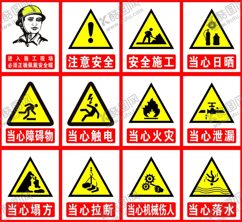 编号：46263502041410196328【酷图网】源文件下载-安全标识