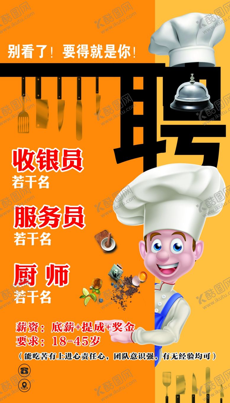 编号：31933611260135506853【酷图网】源文件下载-招聘