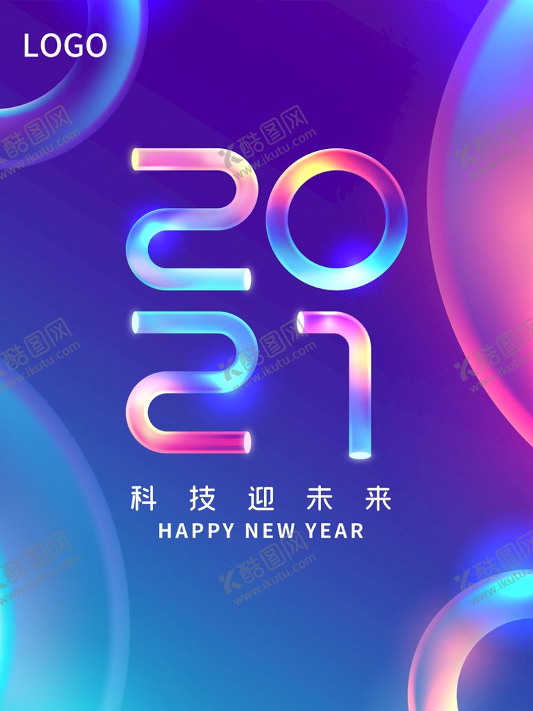 编号：48127610062152593967【酷图网】源文件下载-跨年