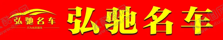 编号：51192301191857314352【酷图网】源文件下载-灯箱二手车