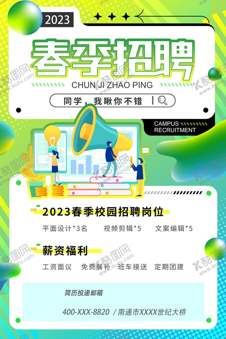 编号：54128309161357143897【酷图网】源文件下载-企业招聘