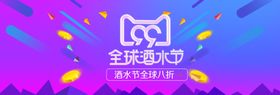 全球酒水节