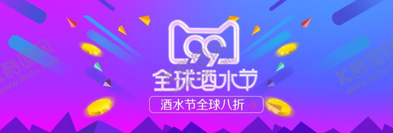编号：54451507071645236921【酷图网】源文件下载-全球酒水节