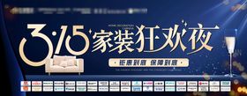 315家装夜宴主画面