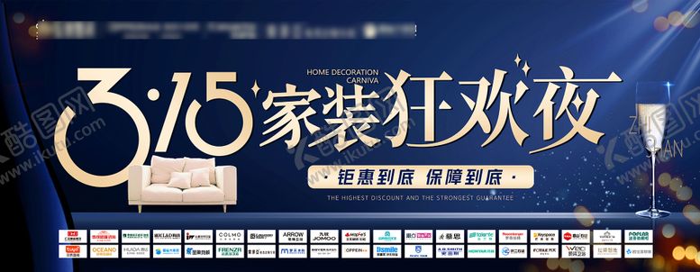 编号：20840908121609323269【酷图网】源文件下载-315家装夜宴主画面