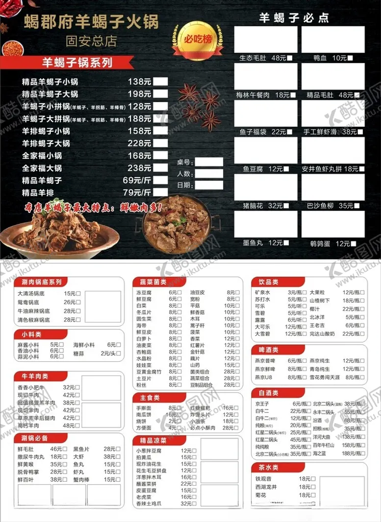 编号：32067606292101301654【酷图网】源文件下载-羊蝎子火锅